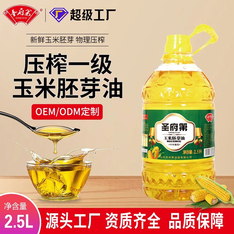 2.5升油一级玉米油物理压榨非转基因整箱桶装食用油