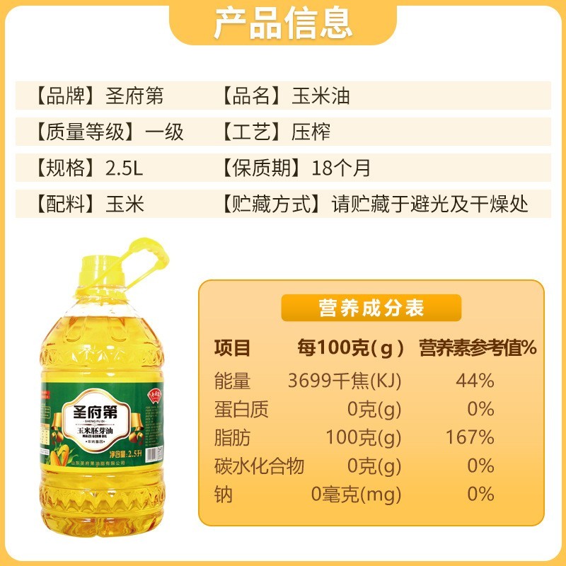 2.5升油一级玉米油物理压榨非转基因整箱桶装食用油图3