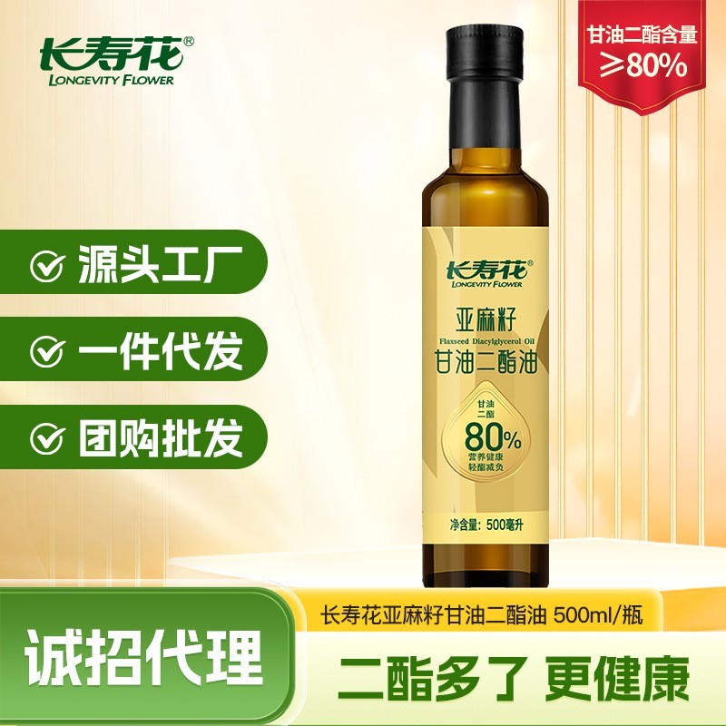 轻酯甘油二酯油80%DAG含量500mL亚麻籽油二酯油家用食用油
