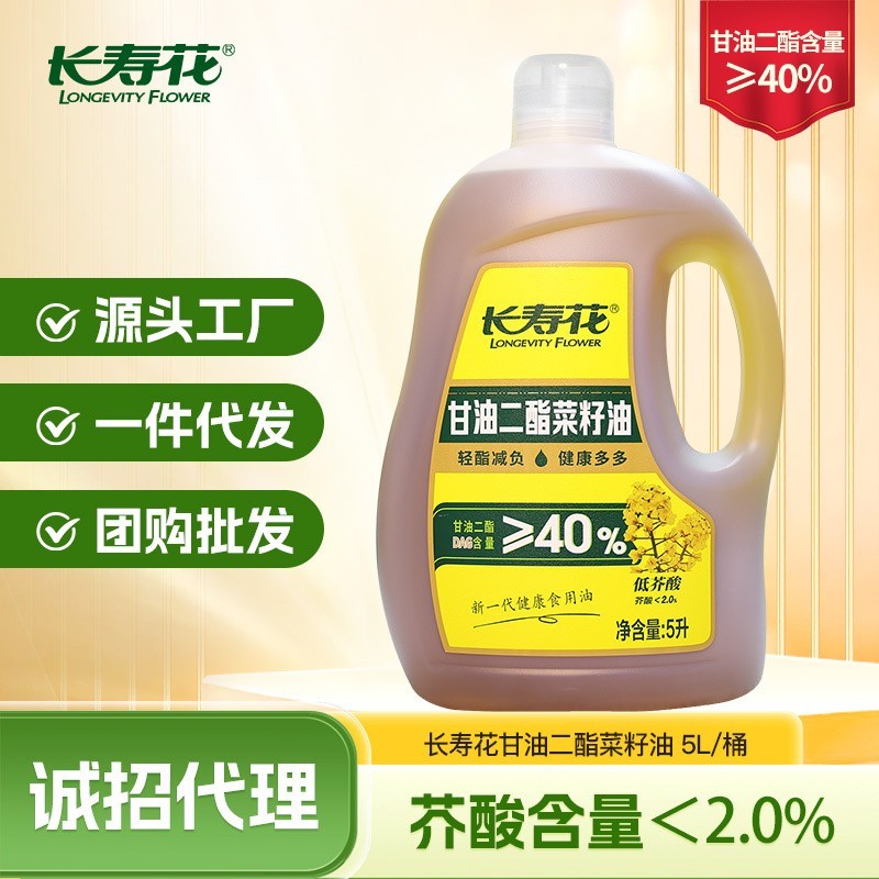 菜籽甘油二酯油40%DAG含量5L食用油低芥酸菜籽油家庭装