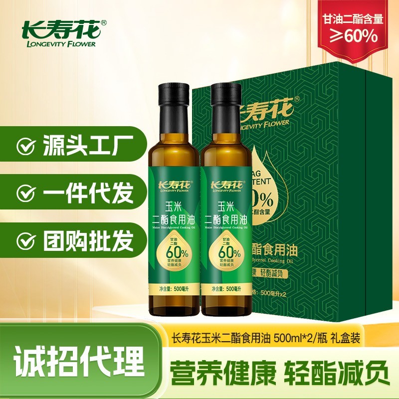 轻酯甘油二酯食用油60%DAG含量500ml*2礼盒玉米二酯油