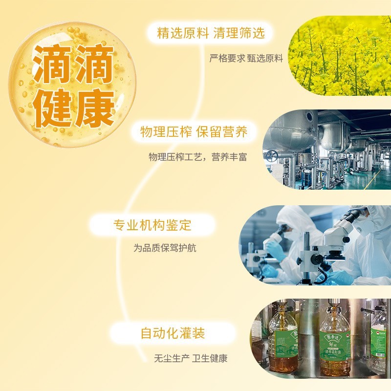 低芥酸清香菜籽油5L压榨一级纯菜籽油源头厂家图3