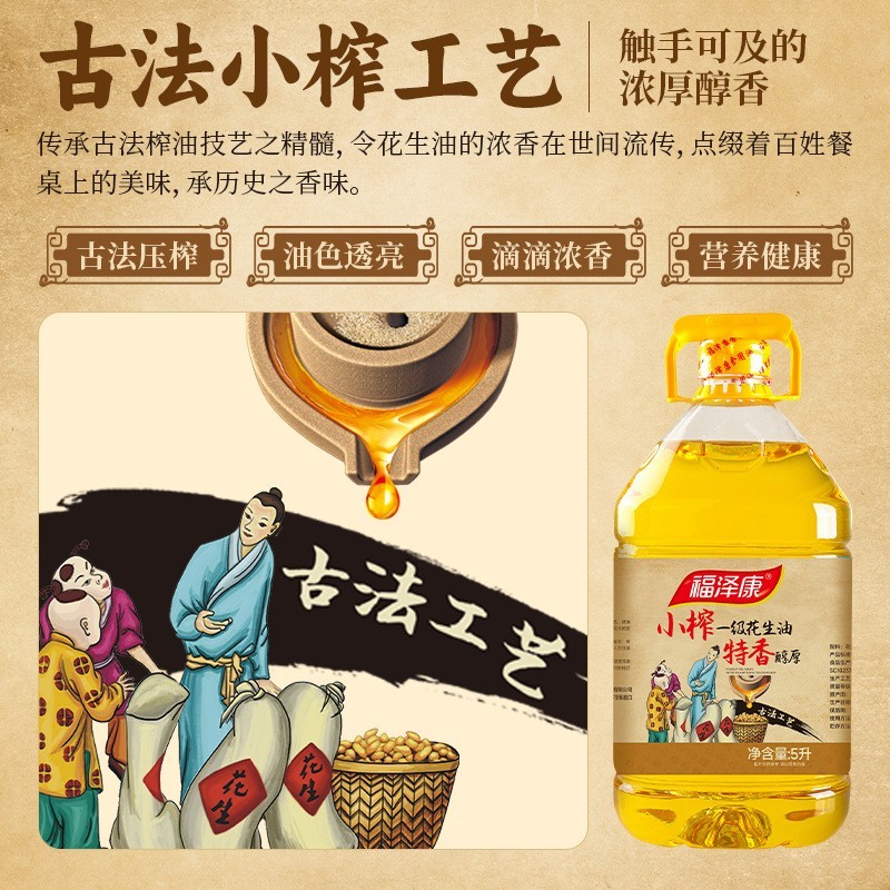 特香小榨一级花生油粮油植物油厂家代加工定制贴牌支持打样图4
