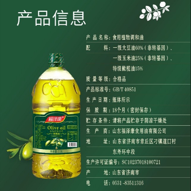 橄榄油植物调和油2.5L升添加特级初榨橄榄油食用油礼品用油定制图2