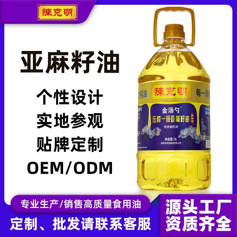 OEM陈克明亚麻籽油5升一级冷榨食用油商用家用胡麻油厂家定制