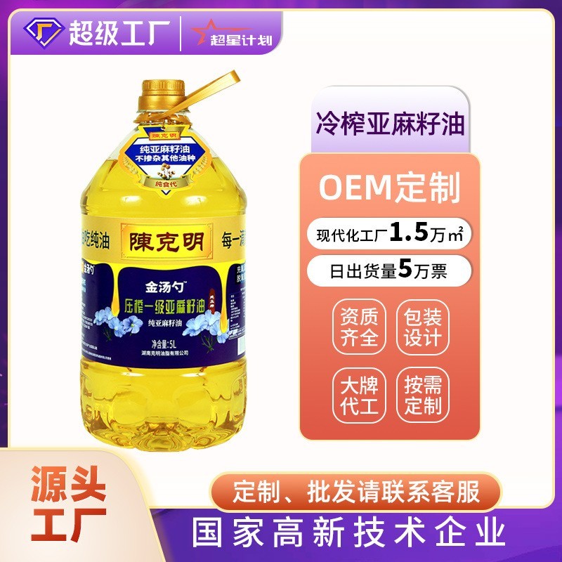 oem代工陈克明亚麻籽油5升一级冷榨食用油商用油胡麻油厂家定制