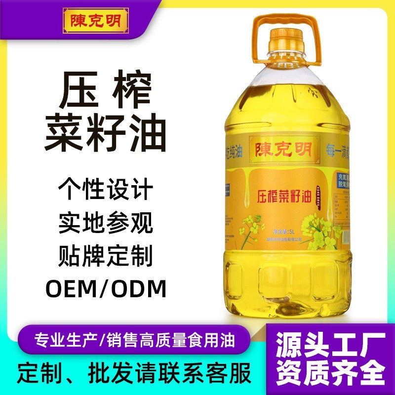 OEM定制陈克明正宗纯菜籽油5L食用油一级压榨油食用商用工厂