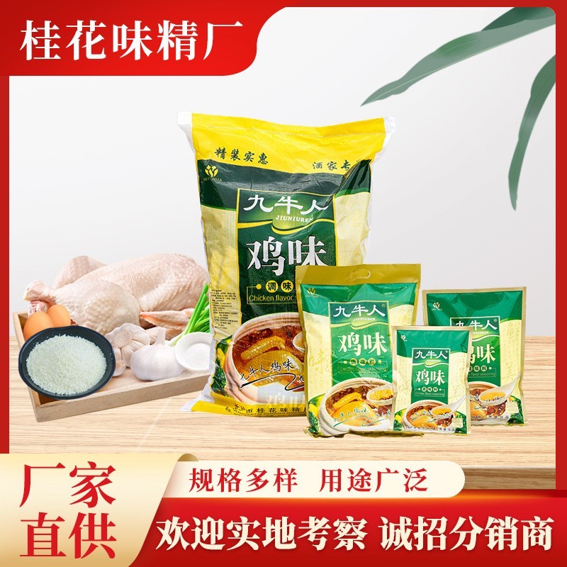 九牛人鸡味2000g鸡精味精松茸鲜提鲜调味品卤肉鲜香