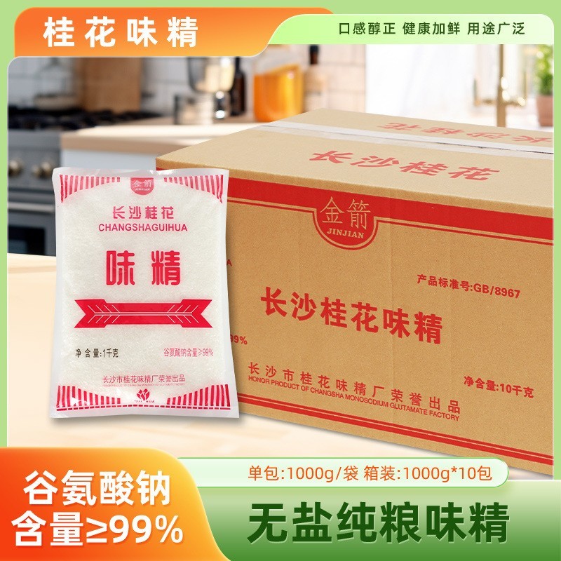 桂花味精1000g大包纯粮酿造可商用可家用无盐无添加食品鲜香提味
