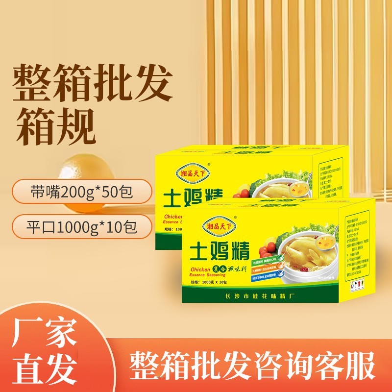 土鸡精提鲜鸡精鸡鲜精200g带嘴1000g大袋调味品