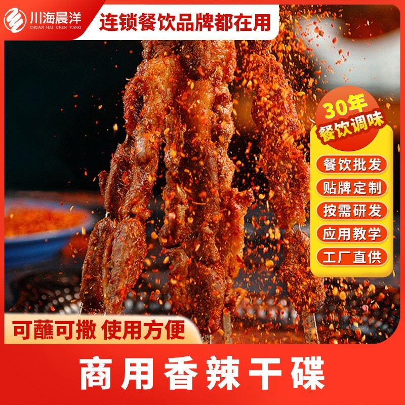 串串火锅干碟蘸料商用烤肉烧烤辣椒粉香辣麻特辣鸳鸯干碟