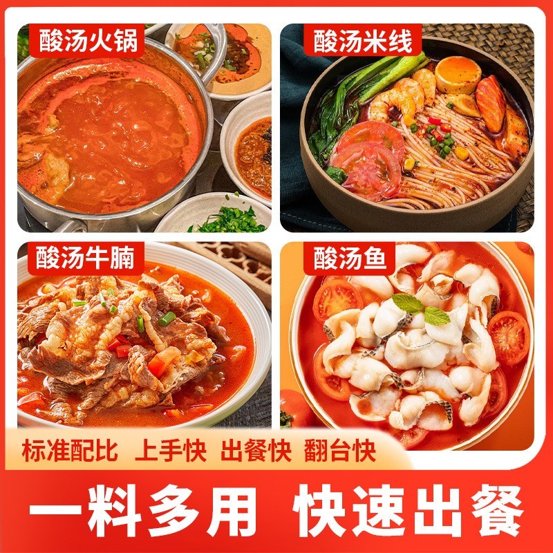 贵州特产红酸汤鱼火锅底料苗家酸汤鱼调料火锅底料商用图3