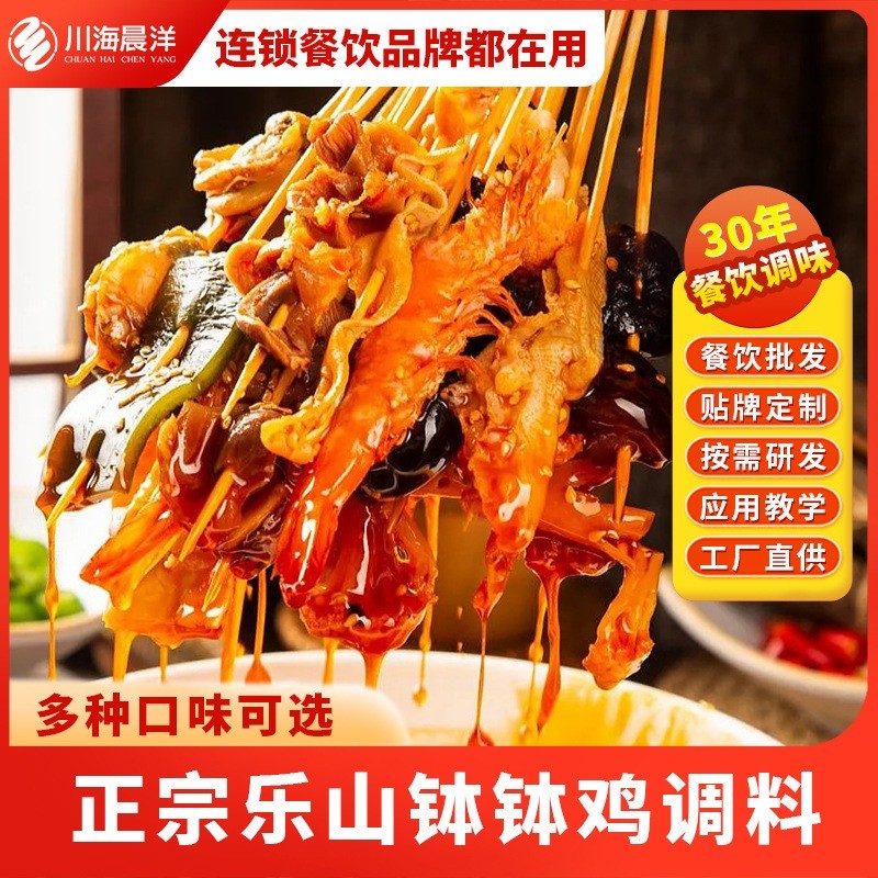 冷锅串串钵钵鸡调料批发麻辣烫底料包串串底料商用配方