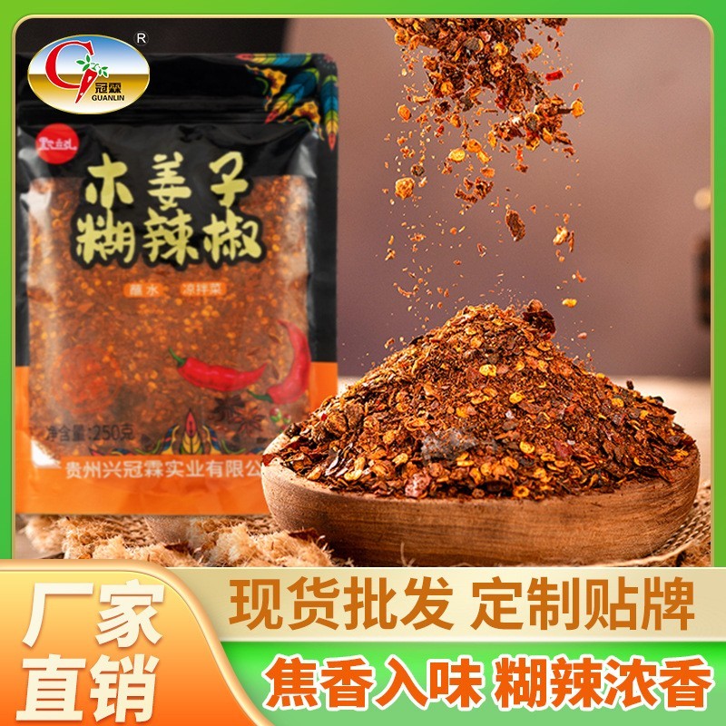 正宗贵州特产手工木姜子香辣柴火糊辣椒面火锅蘸水开味凉拌菜调料