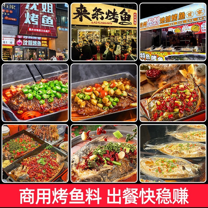 万州烤鱼底料调味品香辣餐饮连锁烤鱼料纸包鱼烧烤酱料包图3