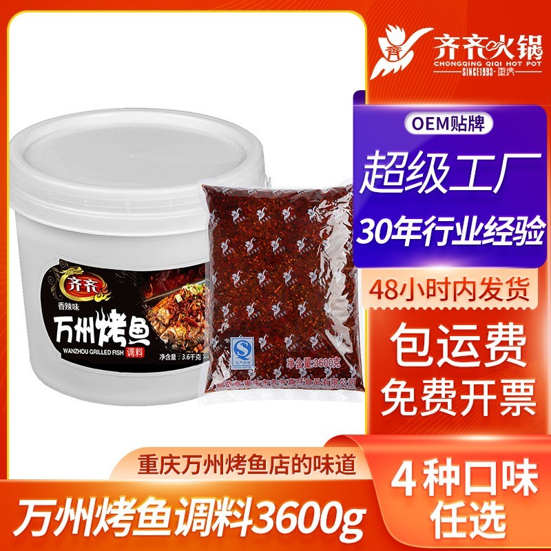 万州烤鱼底料调味品香辣餐饮连锁烤鱼料纸包鱼烧烤酱料包图4