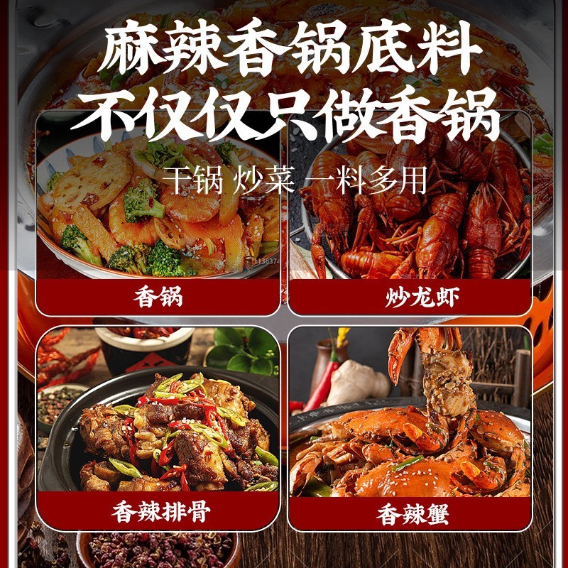 重庆麻辣干锅料 香锅调料 香锅料220g牛蛙 青蛙底料图4