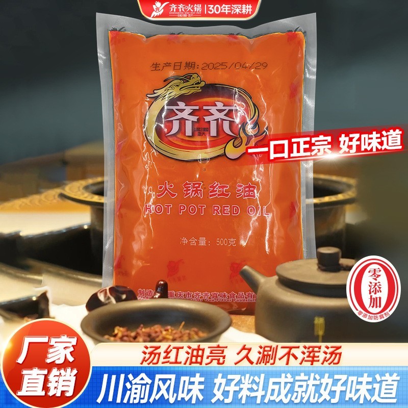 重庆正宗一次性餐饮级别火锅红油500g麻辣调味料无渣火锅料图3