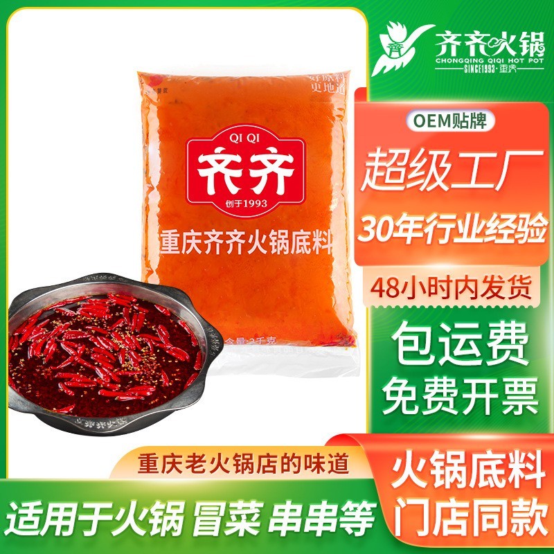 贴牌代工厂家调料 浓缩齐齐 火锅底料 麻辣火锅调料底料3kg