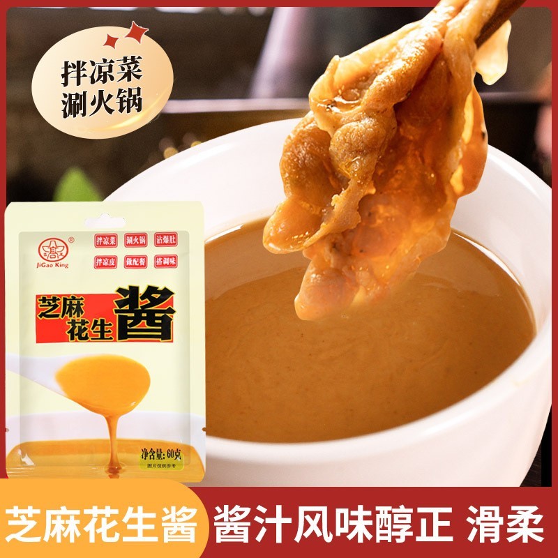 芝麻花生酱热干面拌面酱混合酱麻酱凉皮调料串串香火锅蘸料