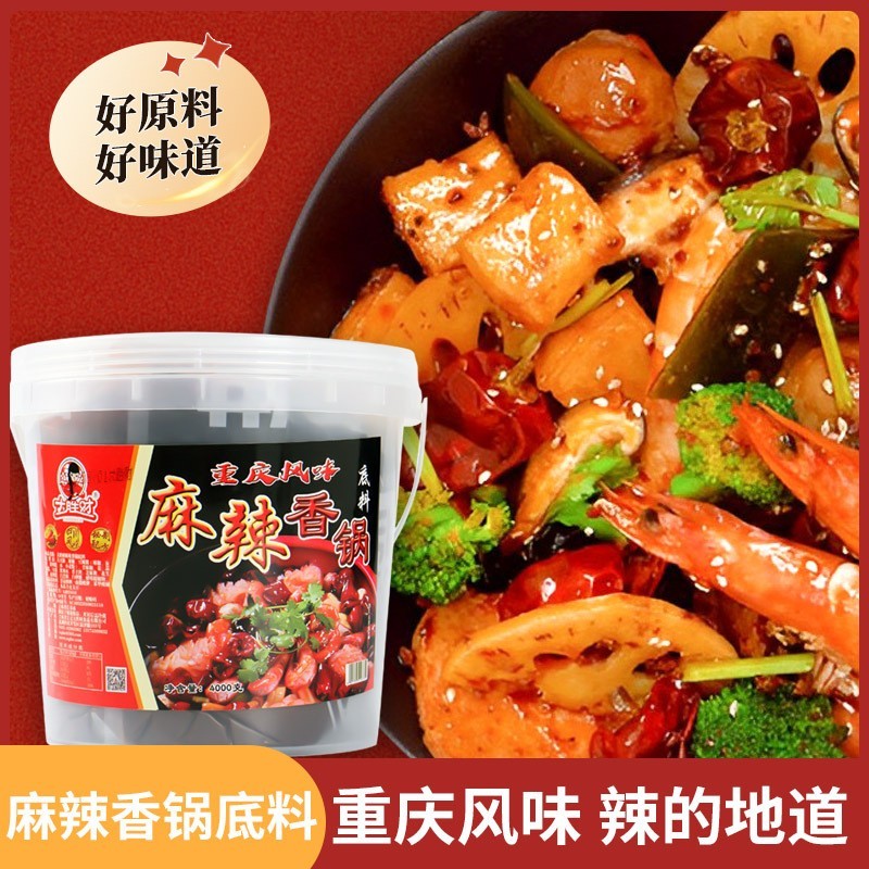 重庆风味麻辣香锅底料桶装8斤可家用可商用量大价优厂家
