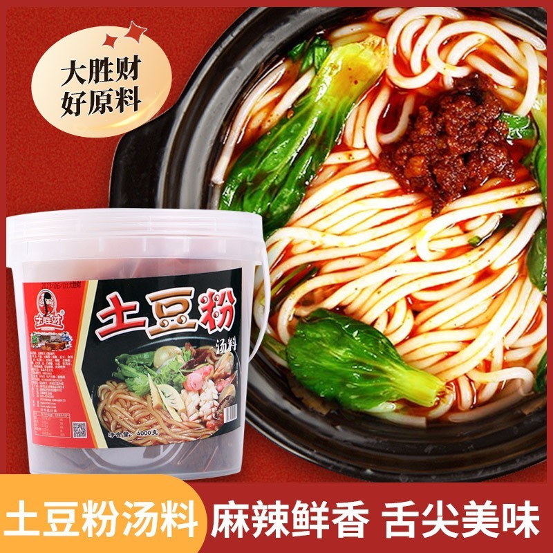 土豆粉汤料大桶装砂锅土豆粉底料商用调料酱料包餐饮开店调料