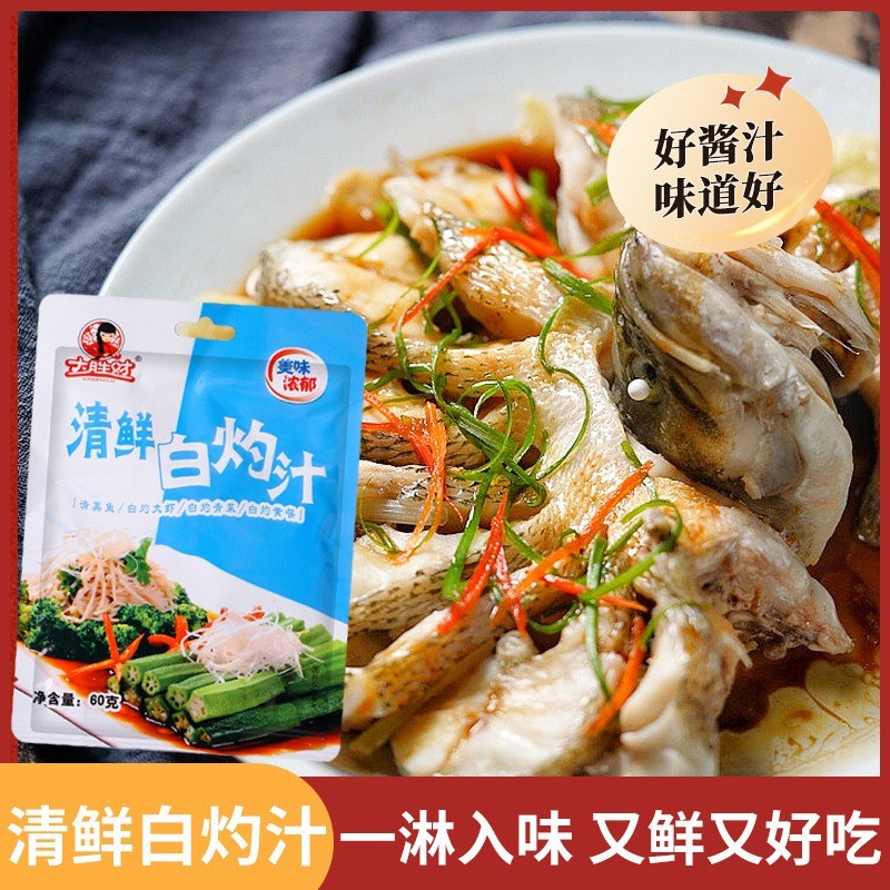 清鲜白灼汁家用凉拌菜捞汁清蒸鱼白灼大虾料汁60g青菜预制菜调料