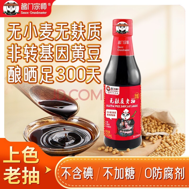 无麸质酱油250ml老抽无小麦无碘盐提鲜佐餐调味