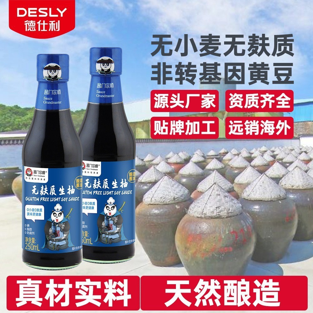 无麸质生抽250ml传统酿造酱油工厂无麸质酱油图2