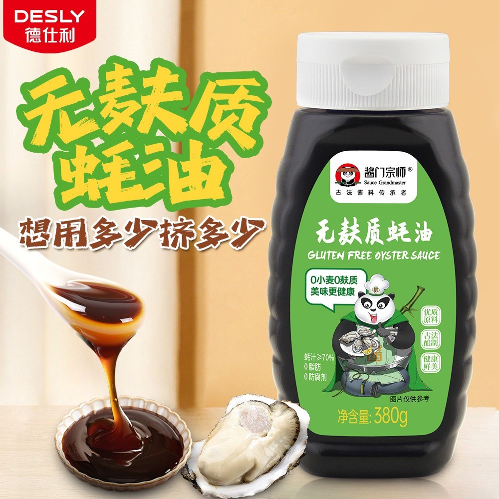 无麸质蚝油380g厂家蘸料腌制户外便携无麸质蚝油