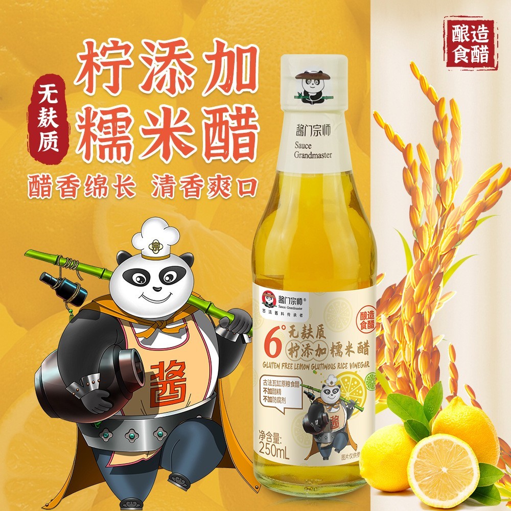 无麸质柠添加糯米醋250ml家用凉拌调味