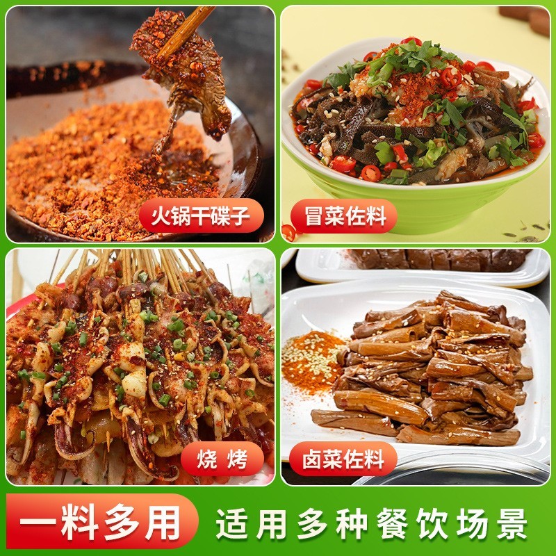 香辣蘸料开店商用四川辣椒面火锅烤肉专用椒盐调料干碟蘸料图4