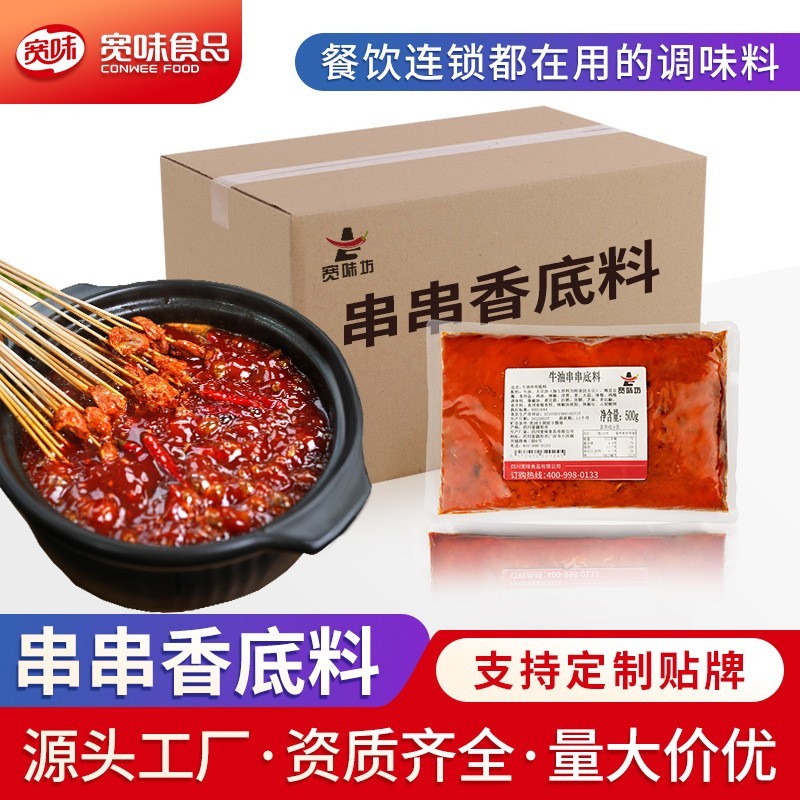 老成都串串香底料开店商用正宗四川小郡肝串串专用火锅底料