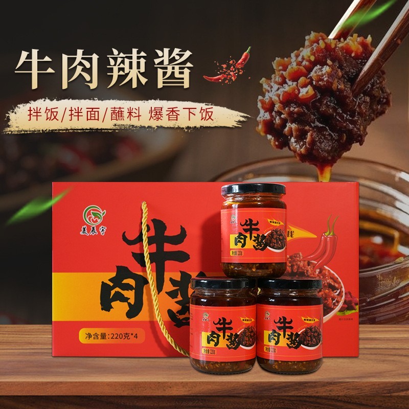源头厂家牛肉酱220g瓶装拌面拌饭会销品商用家用调味牛肉酱