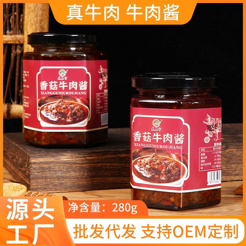 牛肉酱280g/瓶装香菇牛肉酱香辣爆椒牛肉酱下饭辣酱拌饭辣椒酱