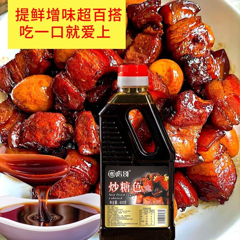 炒糖色调料家用炖卤肉红烧肉调色上色卤味焦糖商用卤菜卤味增香图4