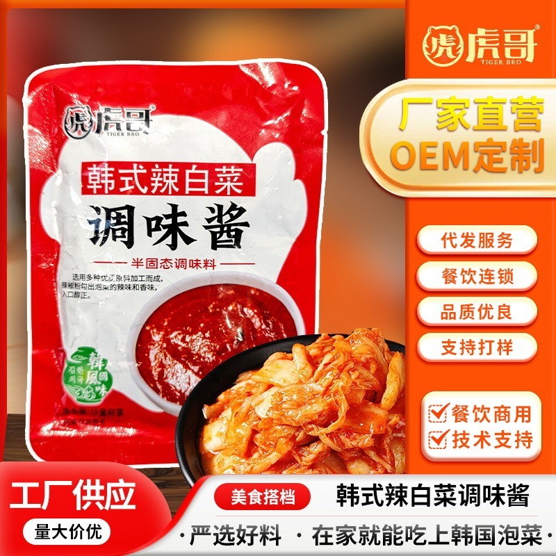 韩式辣白菜调味酱 2025新款家庭韩式辣白菜调味酱调味料