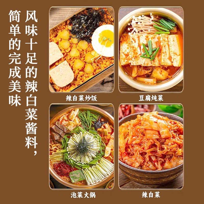 韩式辣白菜调味酱 2025新款家庭韩式辣白菜调味酱调味料图2