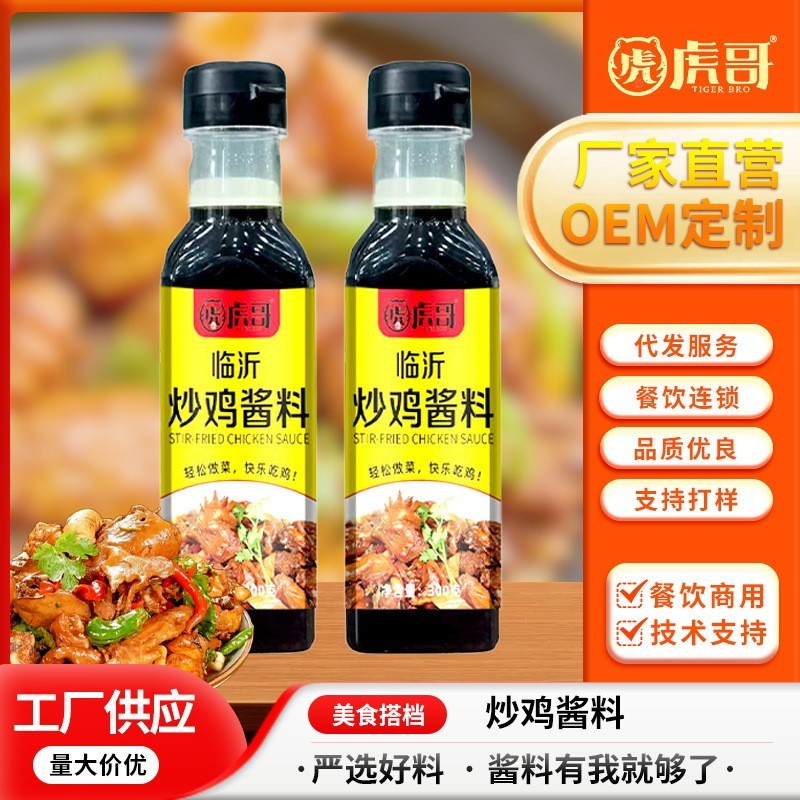 家用临沂炒鸡酱料提鲜增香炒菜炖卤商用浓缩调料餐饮
