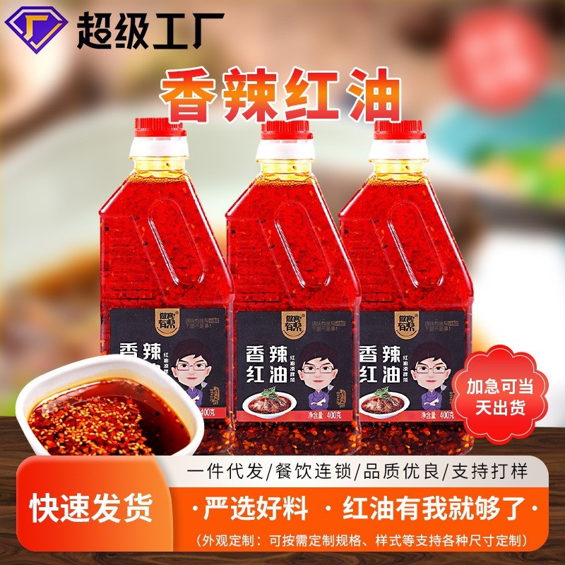 香辣红油香辣麻辣特辣子红油辣椒油家用凉拌菜拌面凉皮