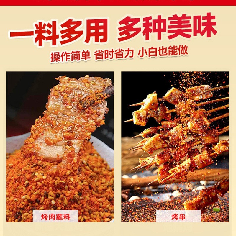 商用香辣烧烤撒料 淄博烧烤同款蘸料烧烤料 家用香辣炸串烧烤撒料图2