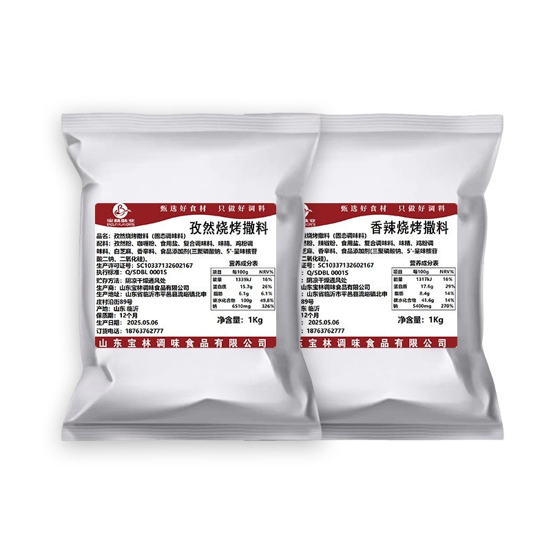 商用香辣烧烤撒料 淄博烧烤同款蘸料烧烤料 家用香辣炸串烧烤撒料图5