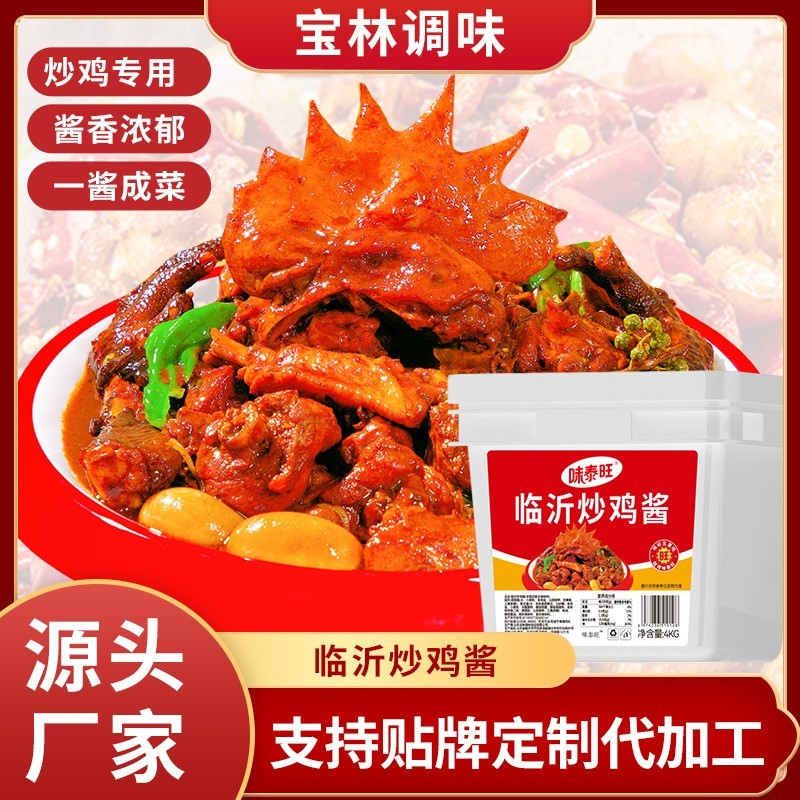 源头工厂临沂炒鸡酱 商用炒鸡酱调味料 餐饮店炒鸡酱料