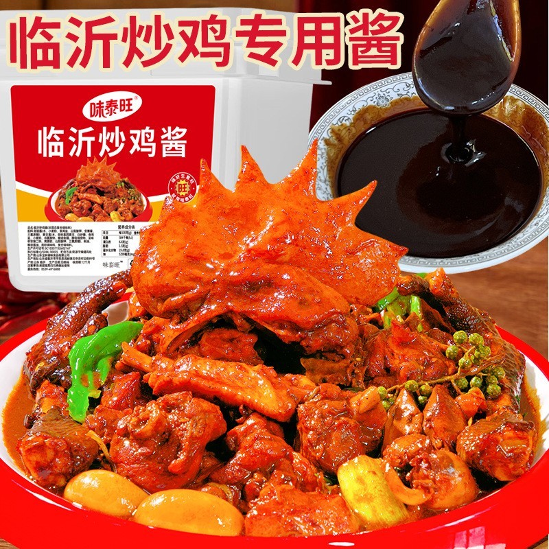 源头工厂临沂炒鸡酱 商用炒鸡酱调味料 餐饮店炒鸡酱料图4