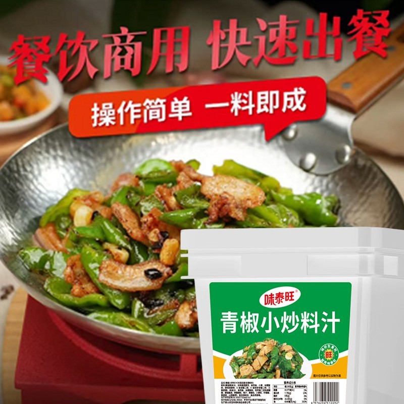 商用家常菜小炒酱 餐饮用青椒小炒料汁爆炒酱汁炒菜调料桶装4KG图3
