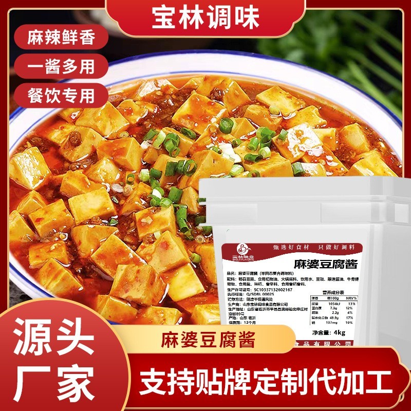 四川麻辣麻婆豆腐调料包 酱料重庆家常菜炒菜底料商用4KG大包装