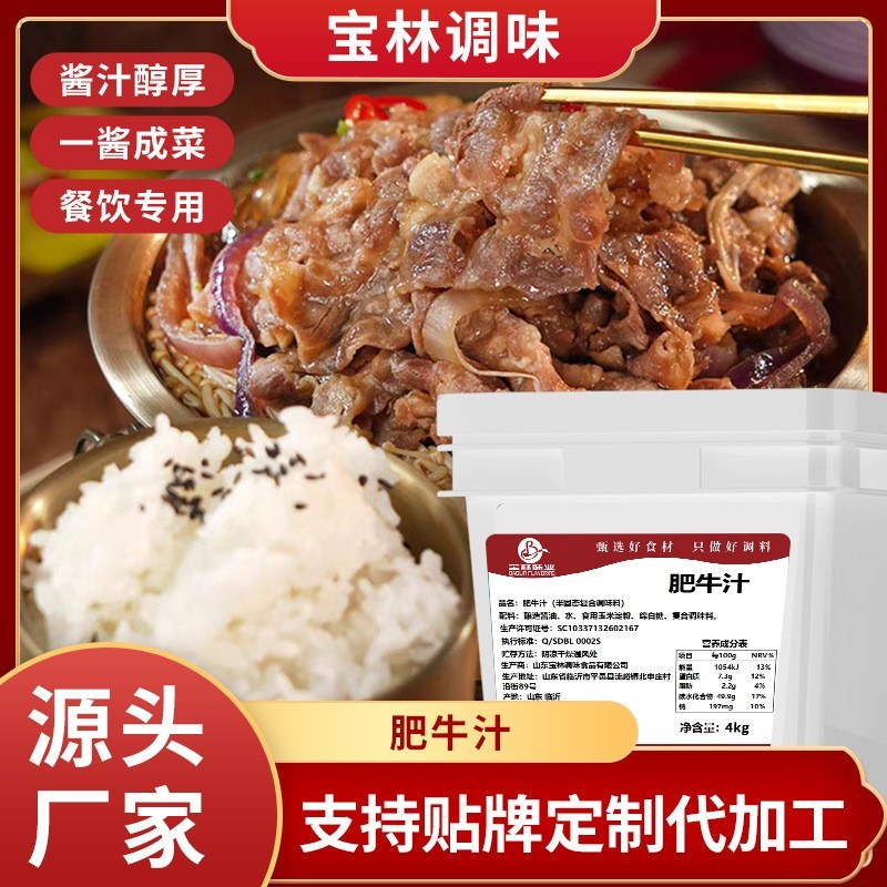 商用桶装4kg炙烤五花肉肥牛饭调味汁 日式牛丼盖饭汁拌饭汁