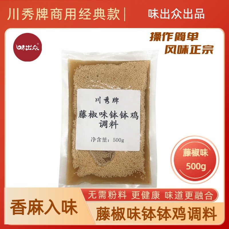 钵钵鸡调料藤椒冷串串盆火锅麻辣烫底料包冷锅串串香500g