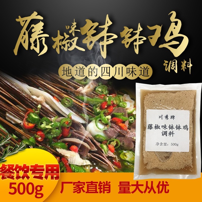 钵钵鸡调料藤椒冷串串盆火锅麻辣烫底料包冷锅串串香500g图4