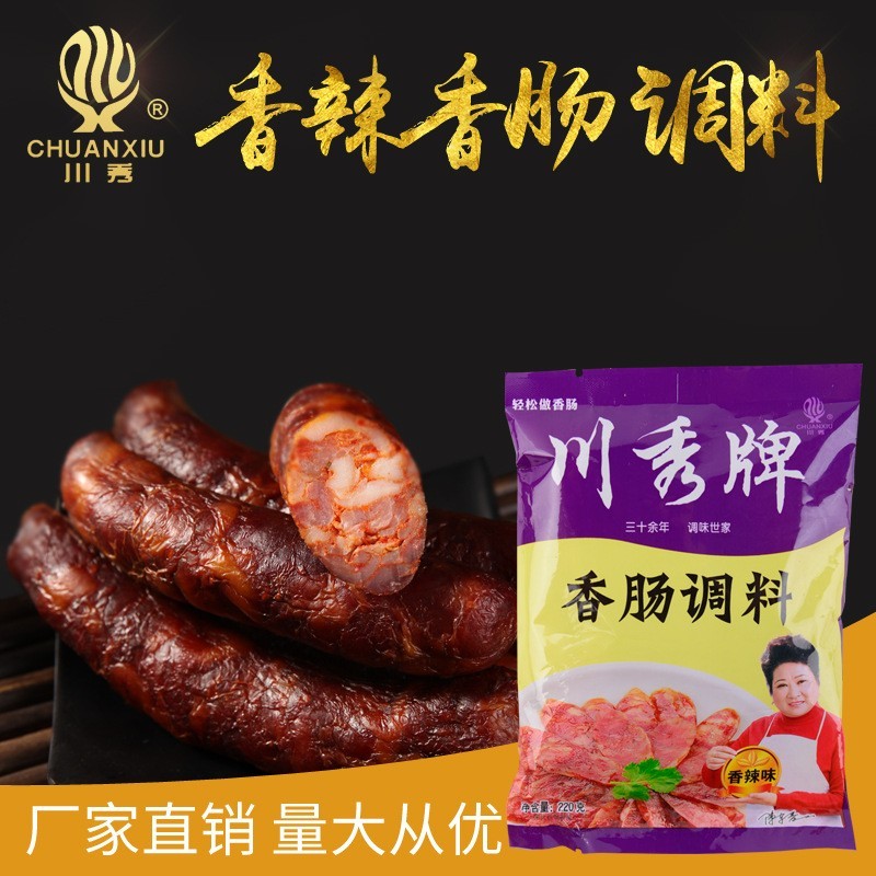 香肠调料工厂广味五香川味香辣腊肠灌肠酱料220g/袋